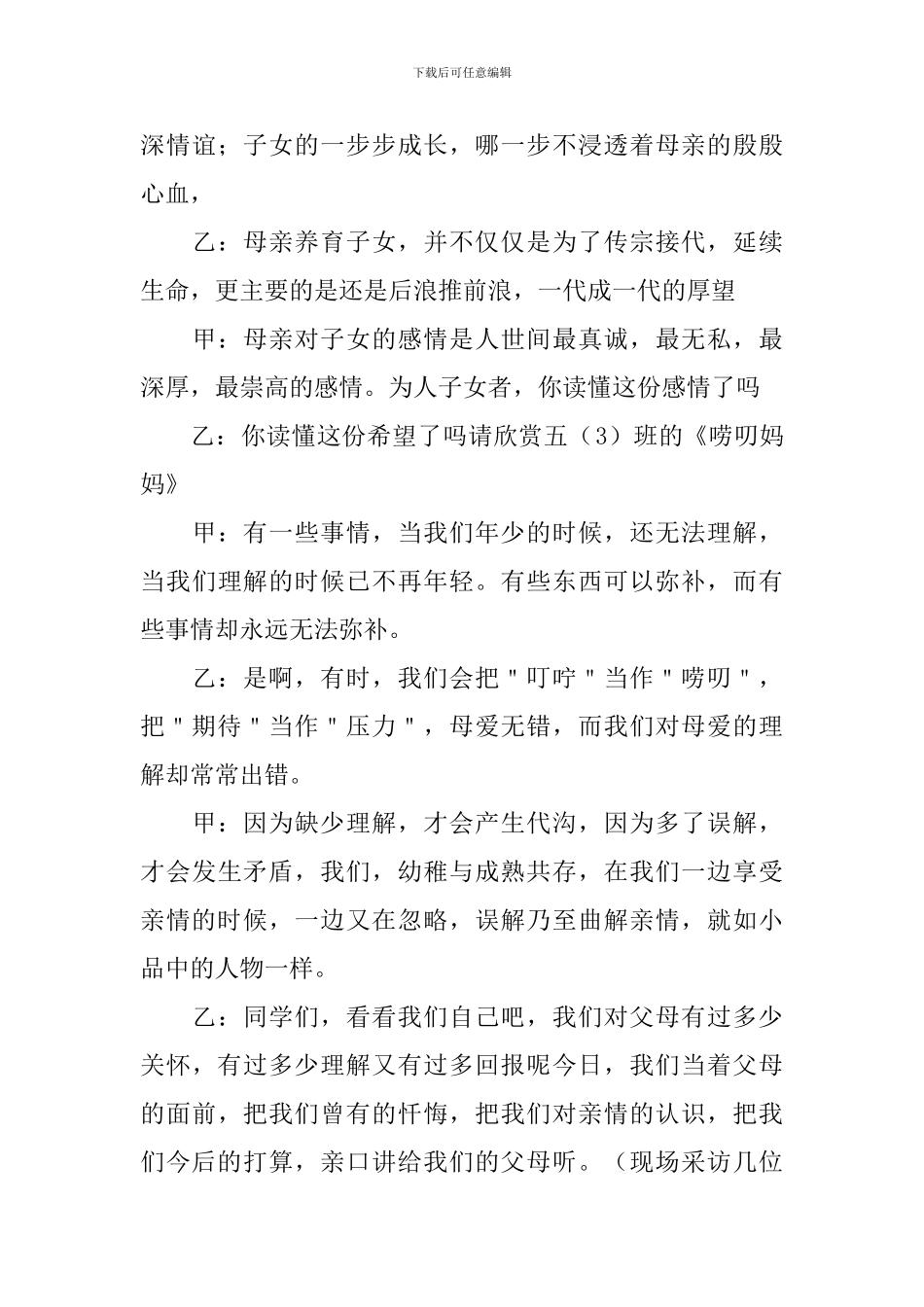 三八妇女节主持词结尾四篇_第3页