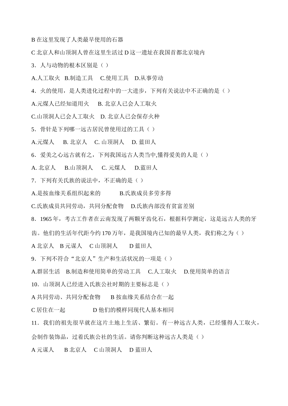 七年级历史上册 1课《祖国境内的远古居民》学案_第3页