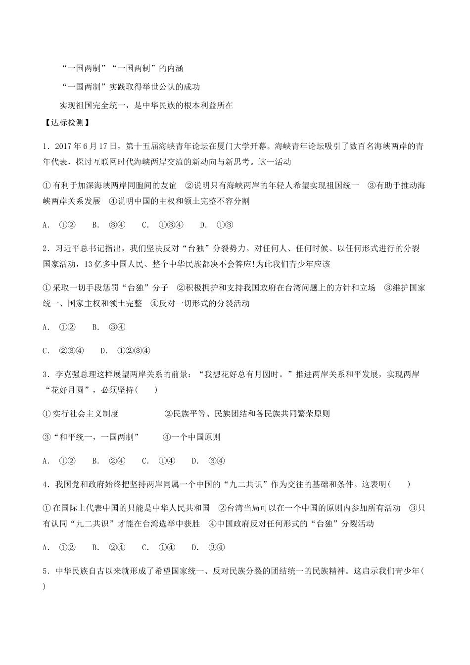 九年级道德与法治上册 第四单元 和谐与梦想 第七课 中华一家亲 第2框 维护祖国统一学案 新人教版-新人教版初中九年级上册政治学案_第3页