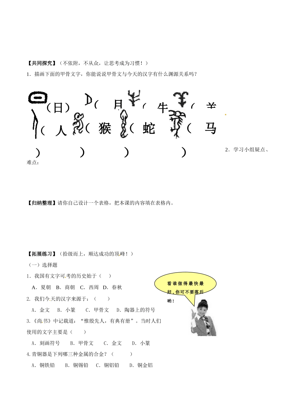 七年级历史上册 29《甲骨文与青铜器》学案北师大版_第2页