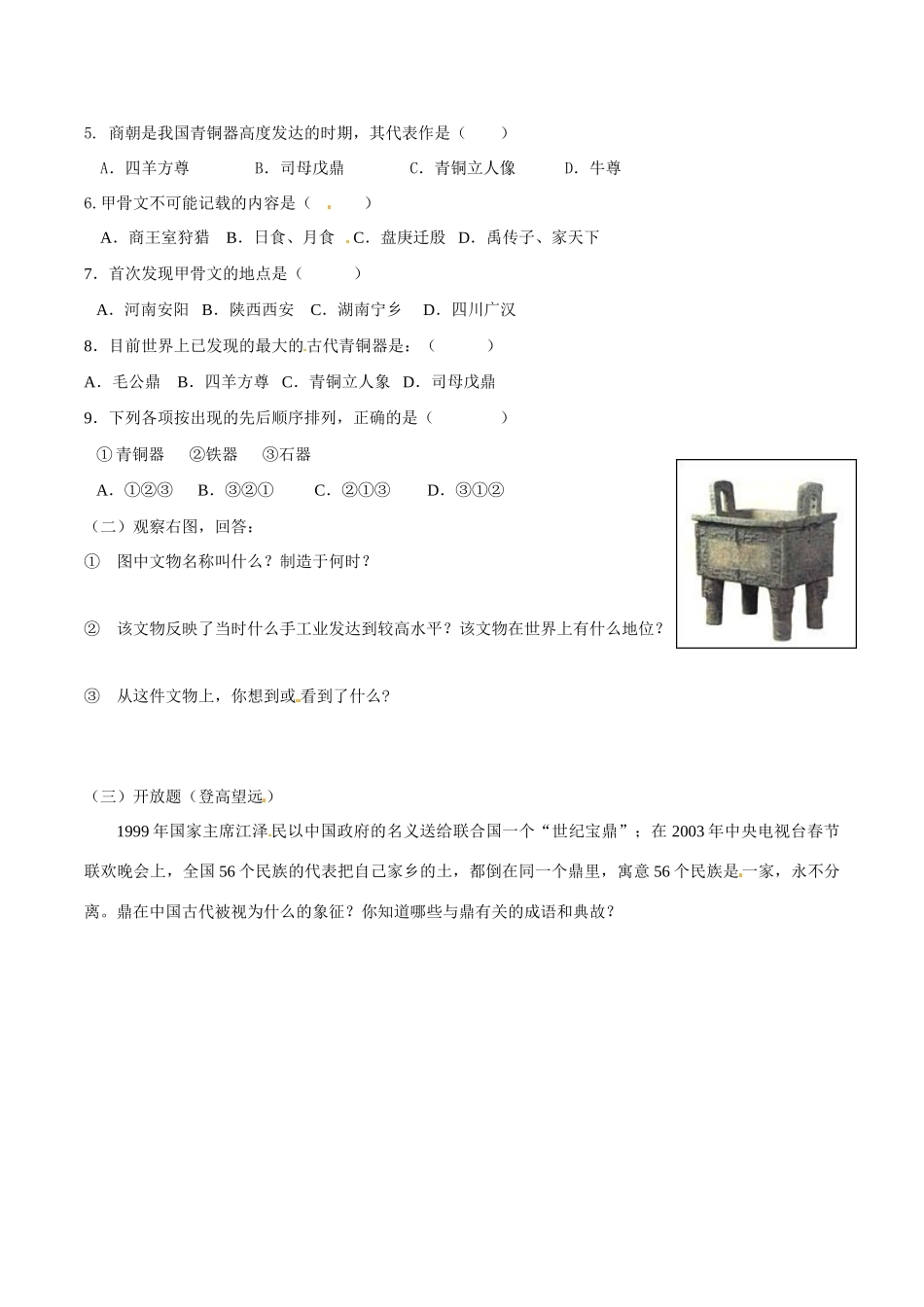 七年级历史上册 29《甲骨文与青铜器》学案北师大版_第3页