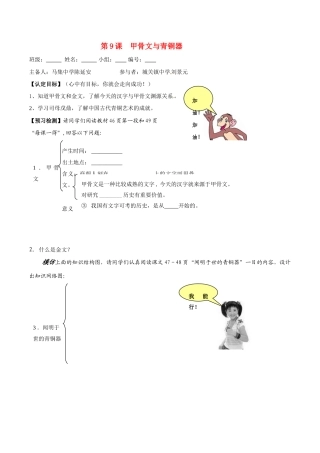 七年级历史上册 29《甲骨文与青铜器》学案北师大版