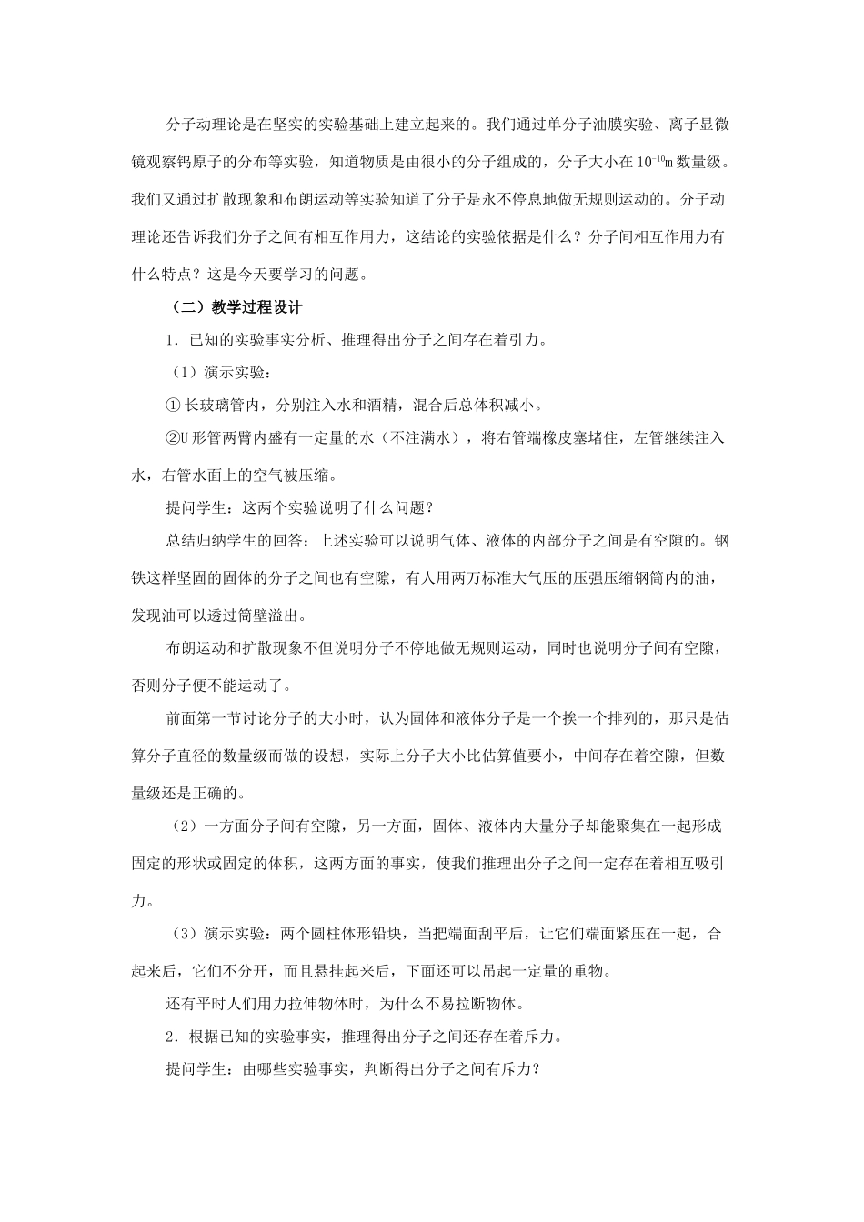 高中物理 第1章 分子动理论 1.2 气体分子运动与压强教案 鲁科版选修3-3-鲁科版高二选修3-3物理教案_第2页