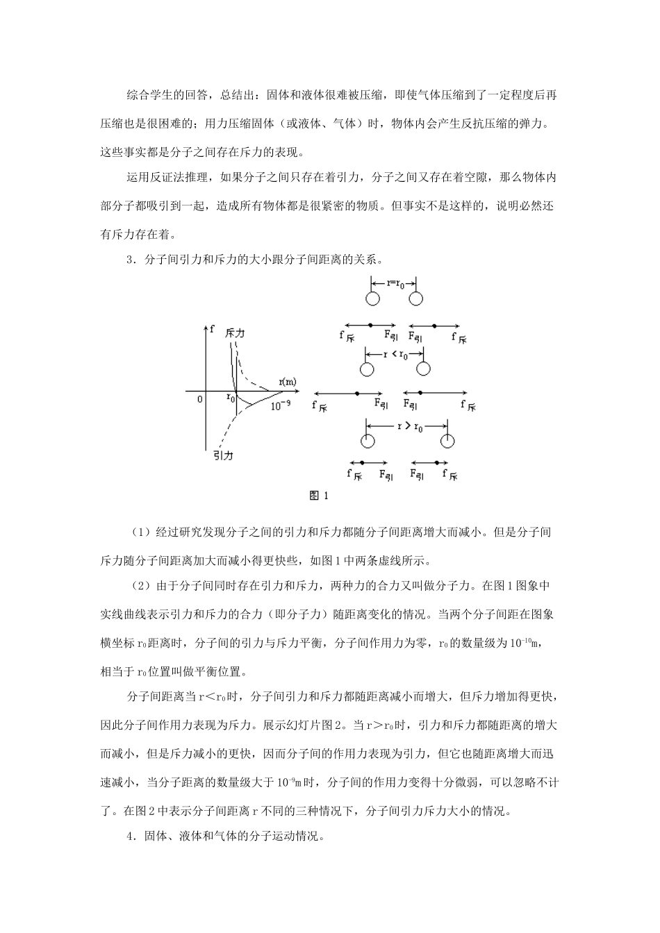 高中物理 第1章 分子动理论 1.2 气体分子运动与压强教案 鲁科版选修3-3-鲁科版高二选修3-3物理教案_第3页