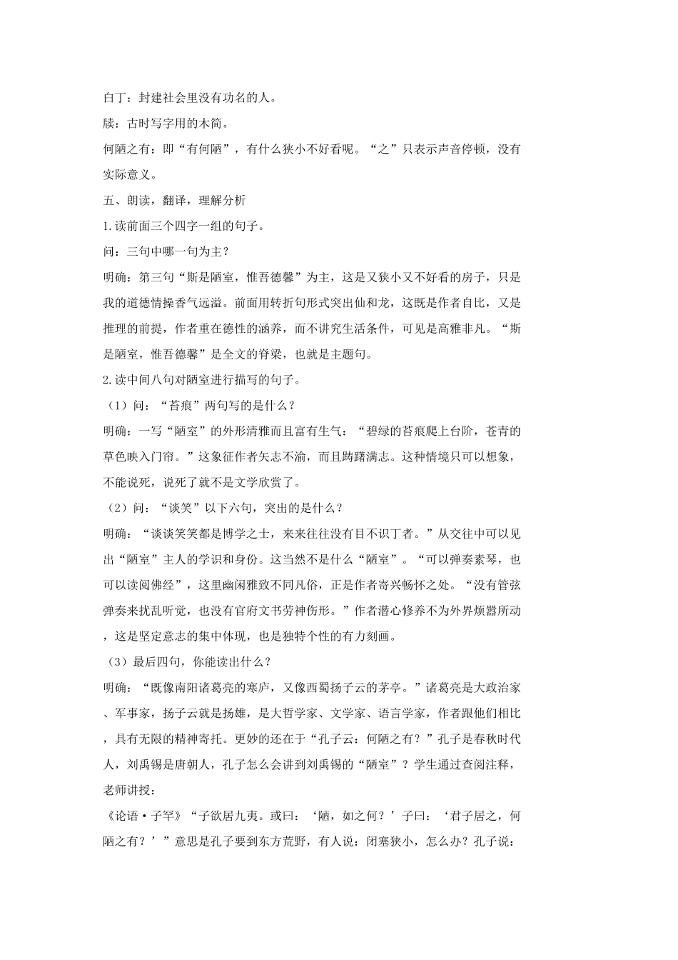 七年级语文上册 20 记 铭 说 志四篇《陋室铭》教学设计1 长春版教材-长春版教材初中七年级上册语文教学设计_第2页