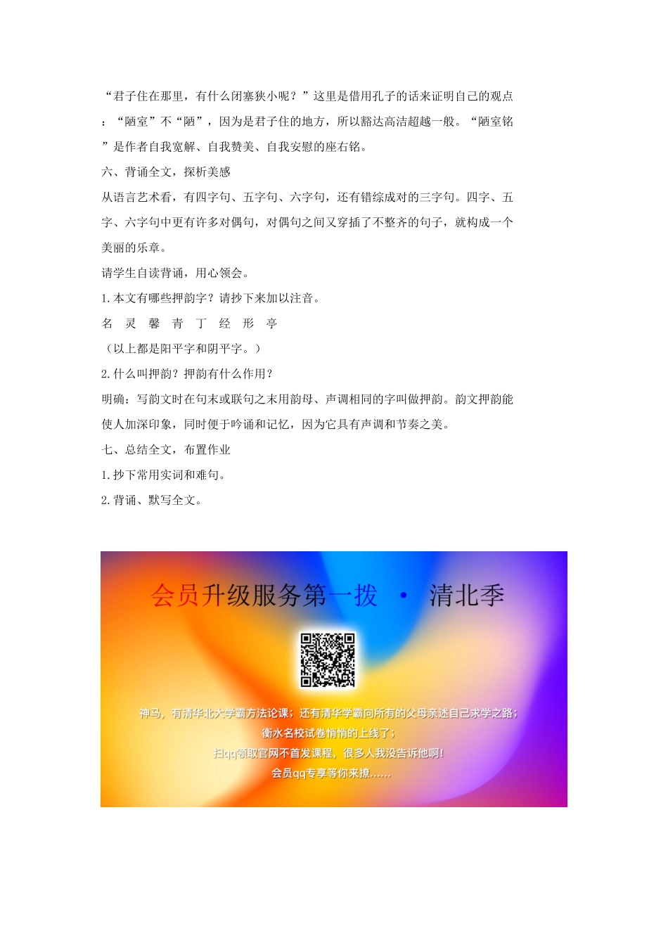 七年级语文上册 20 记 铭 说 志四篇《陋室铭》教学设计1 长春版教材-长春版教材初中七年级上册语文教学设计_第3页