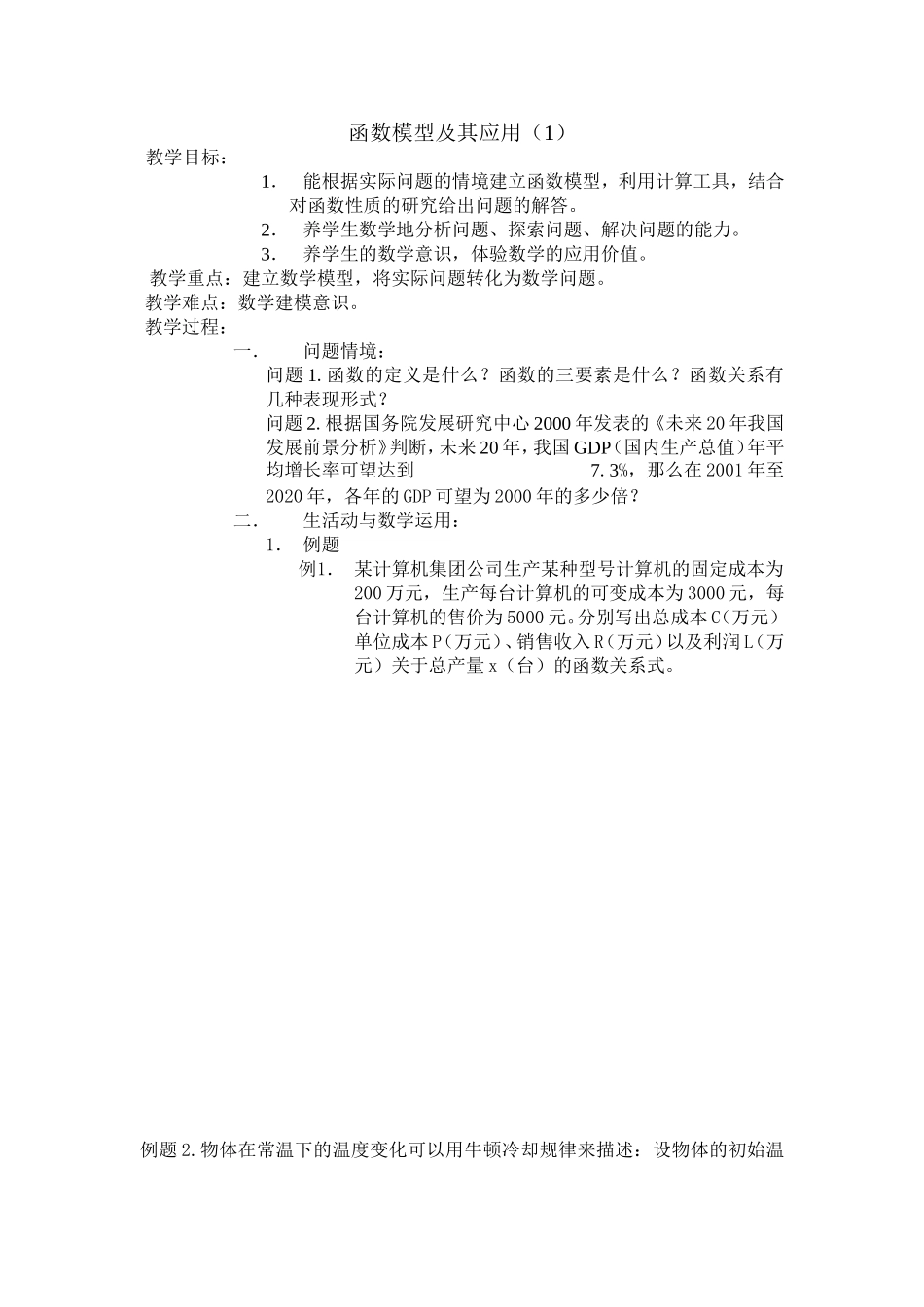 函数模型及其应用（1）_第1页