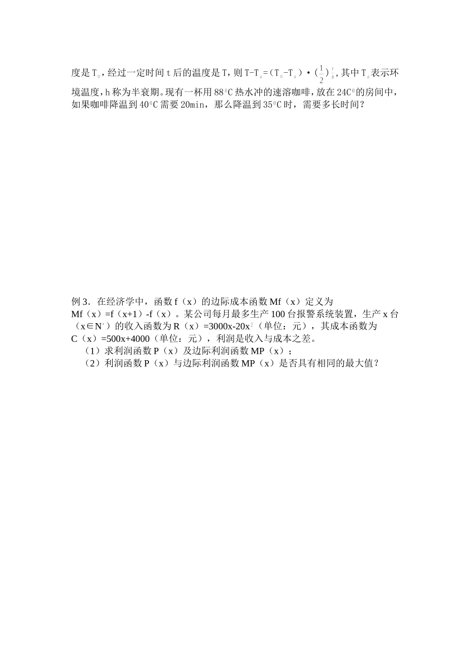 函数模型及其应用（1）_第2页