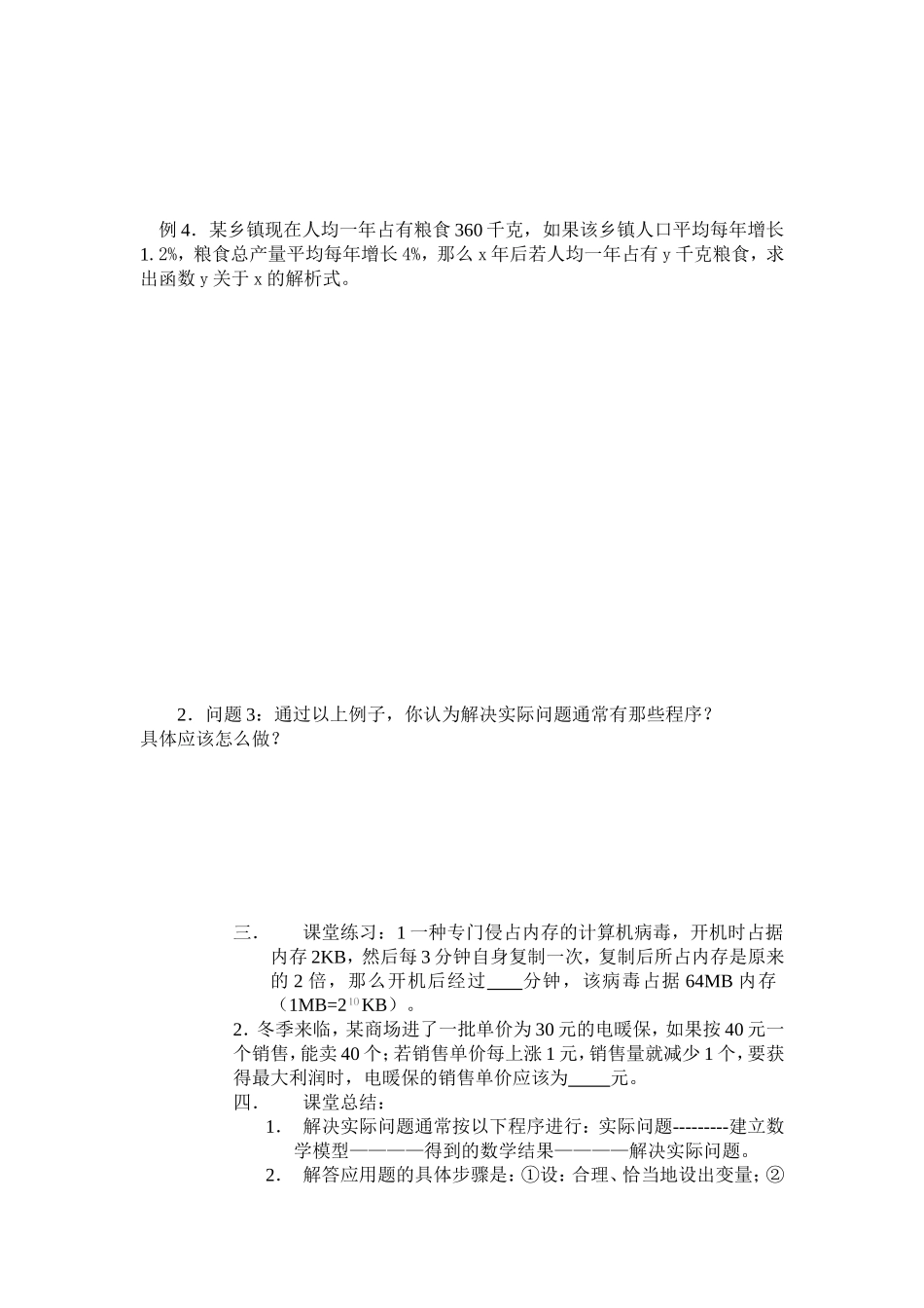 函数模型及其应用（1）_第3页