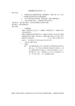 函数模型及其应用（1）