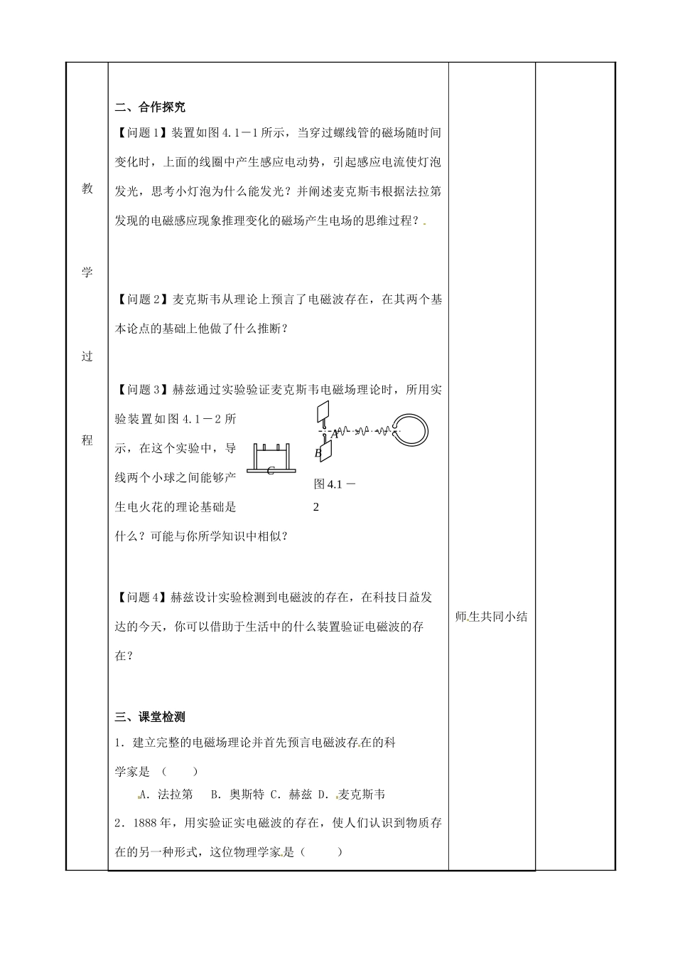 高中物理 第4章 电磁波及其应用 4.1 电磁波的发现教案 新人教版选修1-1-新人教版高二选修1-1物理教案_第2页
