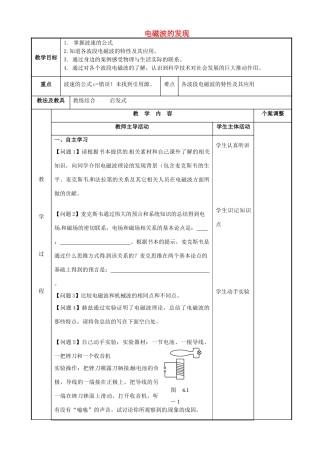 高中物理 第4章 电磁波及其应用 4.1 电磁波的发现教案 新人教版选修1-1-新人教版高二选修1-1物理教案