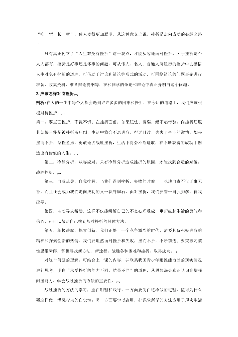 七年级政治上册 第九课　风雨中我在成长教材梳理 鲁教版教材_第2页