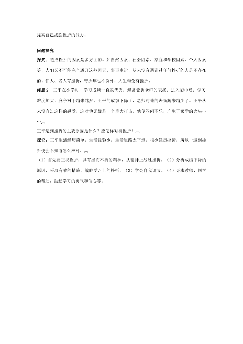 七年级政治上册 第九课　风雨中我在成长教材梳理 鲁教版教材_第3页