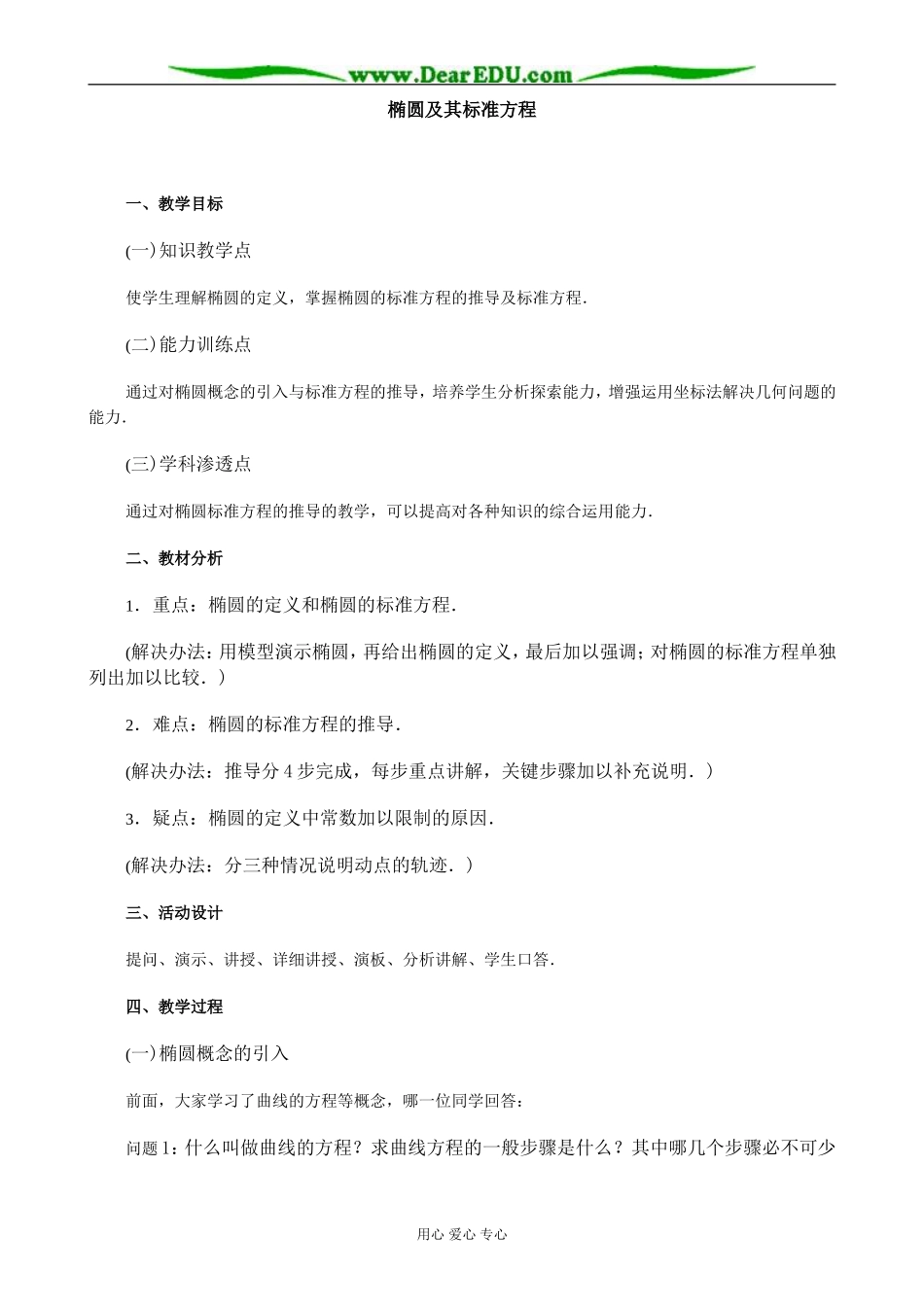 人教版高中数学必修第二册8.1椭圆及其标准方程3_第1页