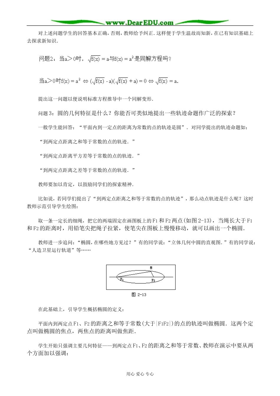人教版高中数学必修第二册8.1椭圆及其标准方程3_第2页