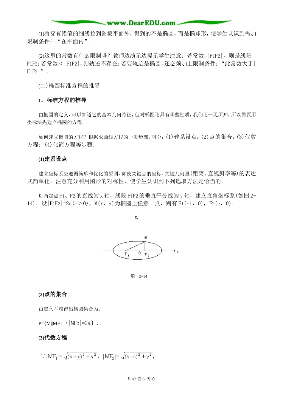 人教版高中数学必修第二册8.1椭圆及其标准方程3_第3页