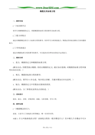 人教版高中数学必修第二册8.1椭圆及其标准方程3