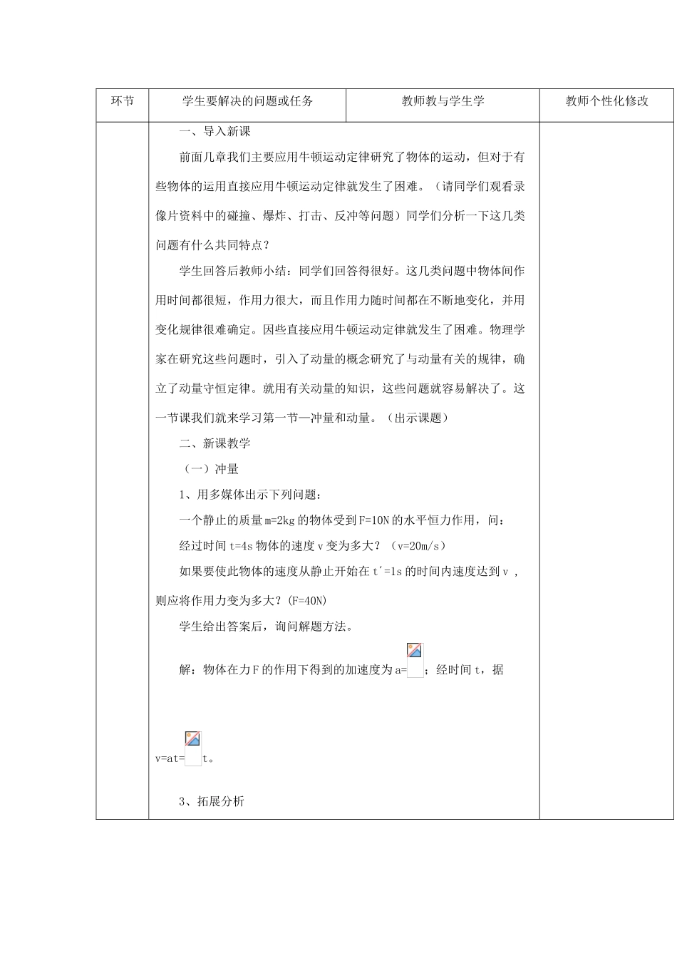 高中物理 第1章 碰撞与动量守恒 1.1 探究动量变化与冲量的关系教学设计 沪科版选修3-5-沪科版高二选修3-5物理教案_第2页