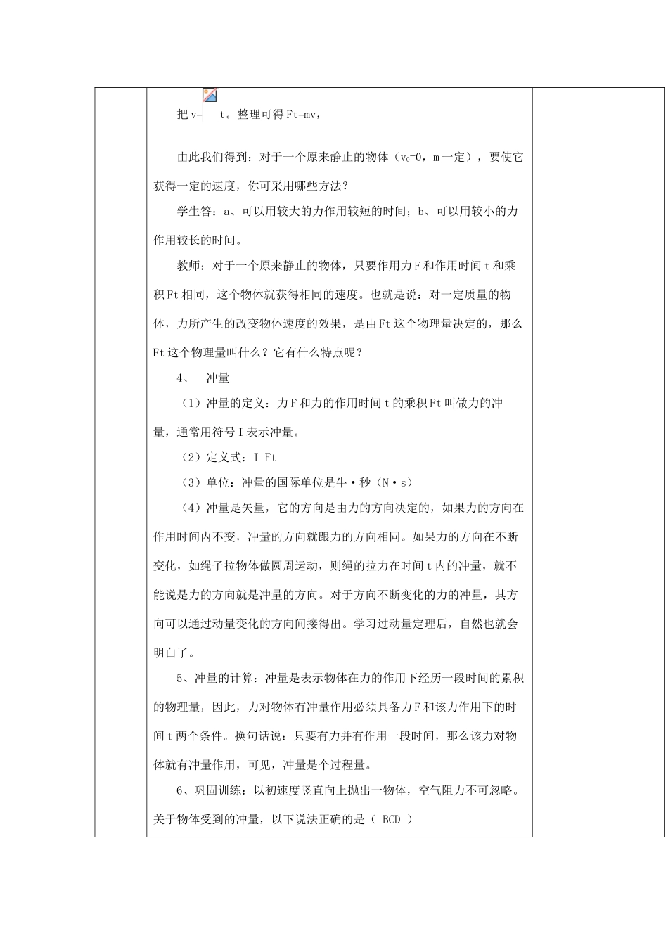 高中物理 第1章 碰撞与动量守恒 1.1 探究动量变化与冲量的关系教学设计 沪科版选修3-5-沪科版高二选修3-5物理教案_第3页