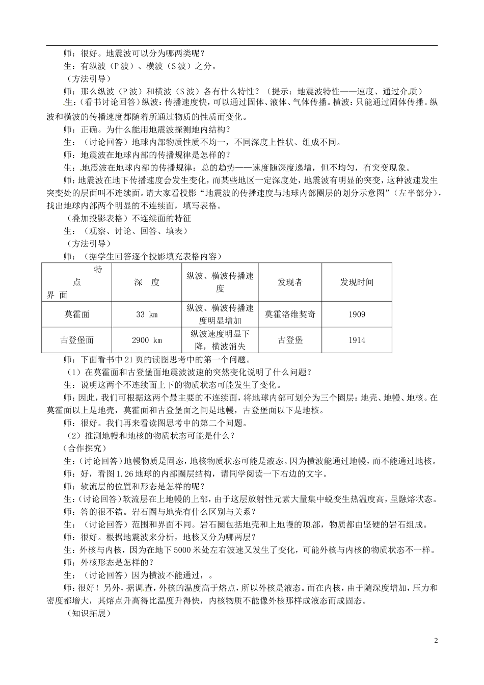 辽宁省大连市四十四中高中地理 《1.4地球的圈层结构》教案 新人教版必修1_第2页