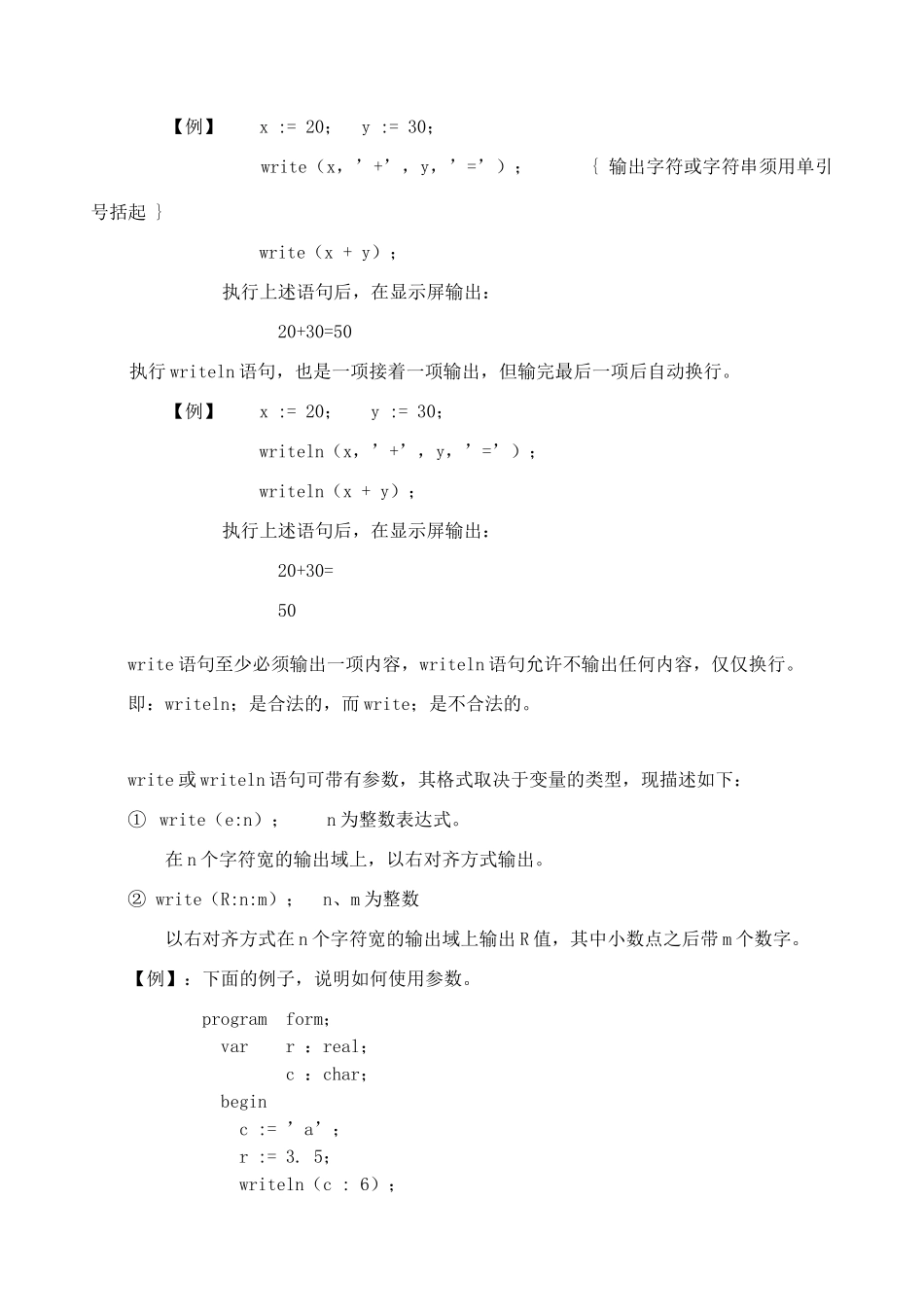 高中信息技术 pascal教程03 第三课 基本语句（一）教案-人教版高中全册信息技术教案_第3页
