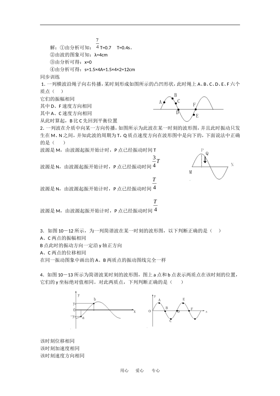 高中物理：12.2《波的图象》教案(新人教版选修3-4)_第3页