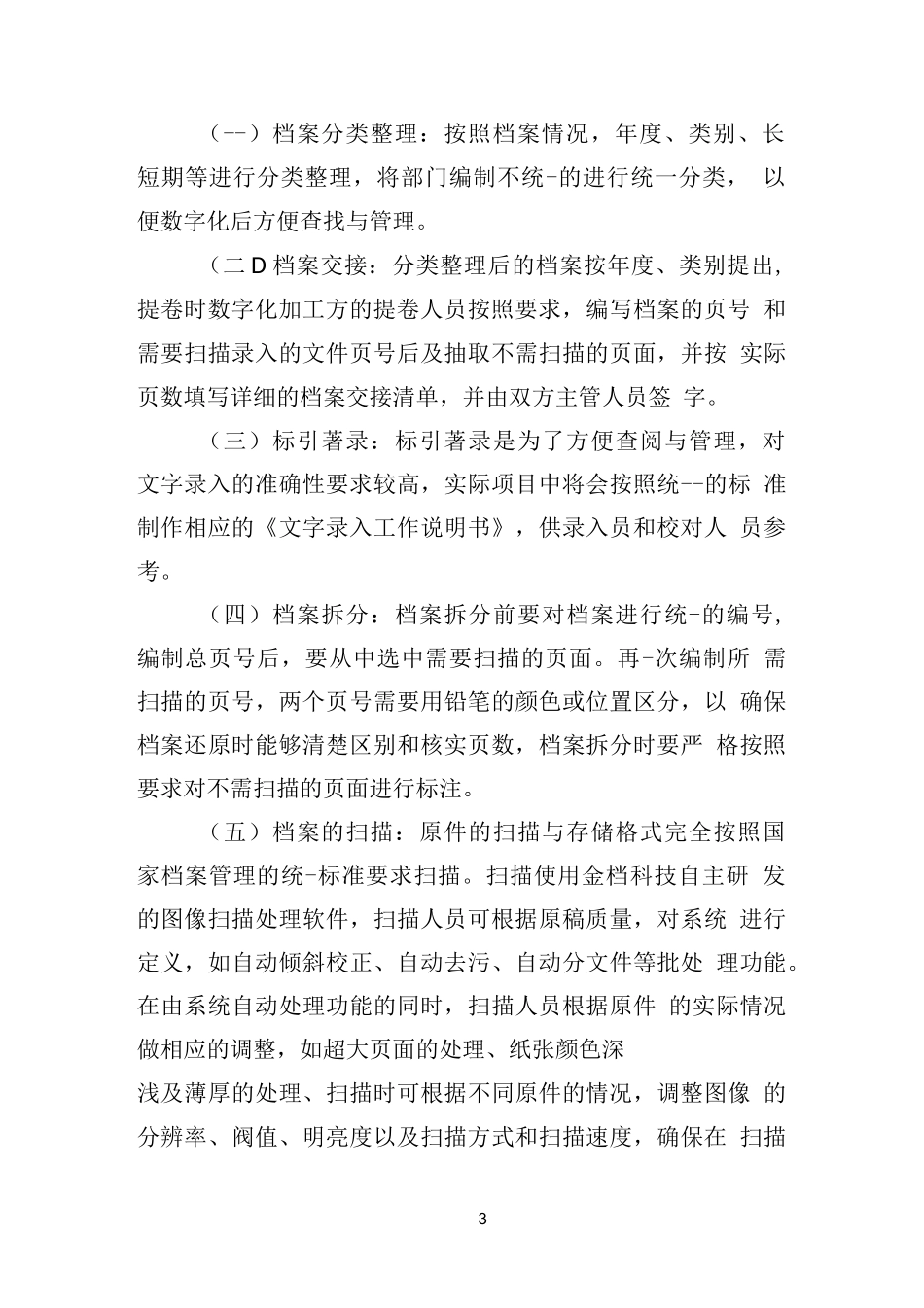 档案整理及数字化服务项目实施方案_第3页