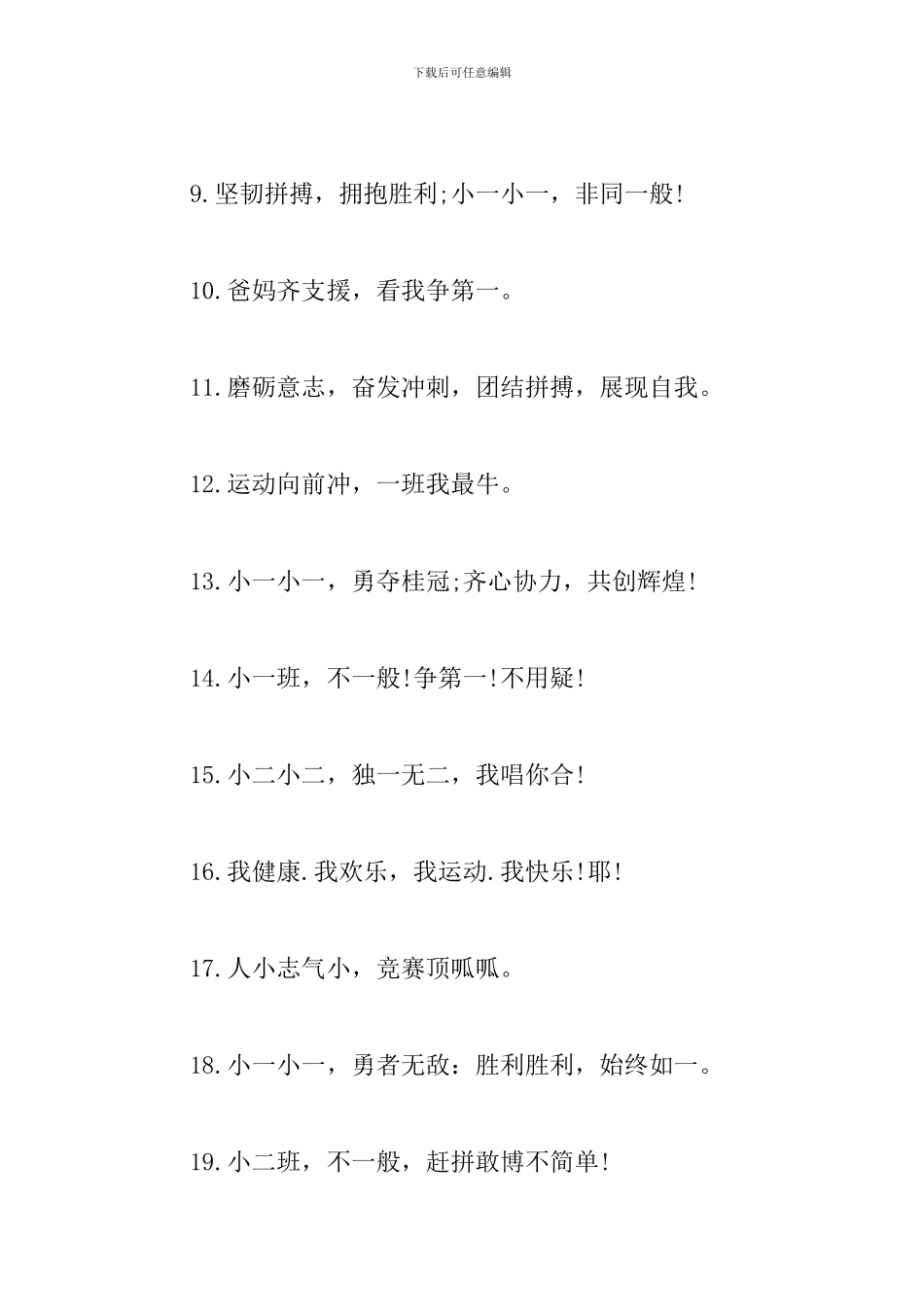 有关幼儿园的运动会口号_第2页