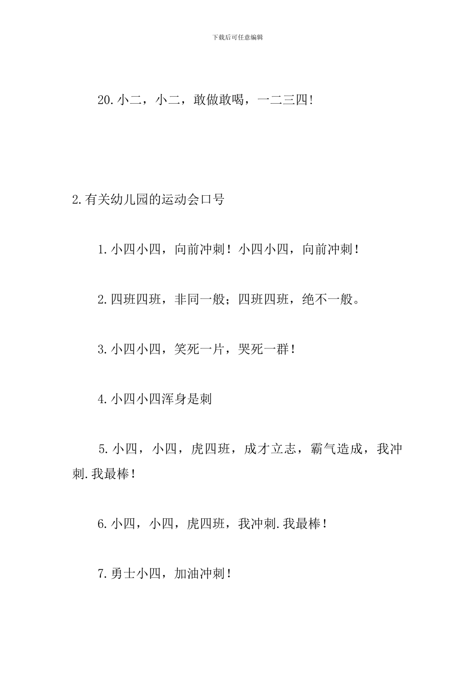 有关幼儿园的运动会口号_第3页