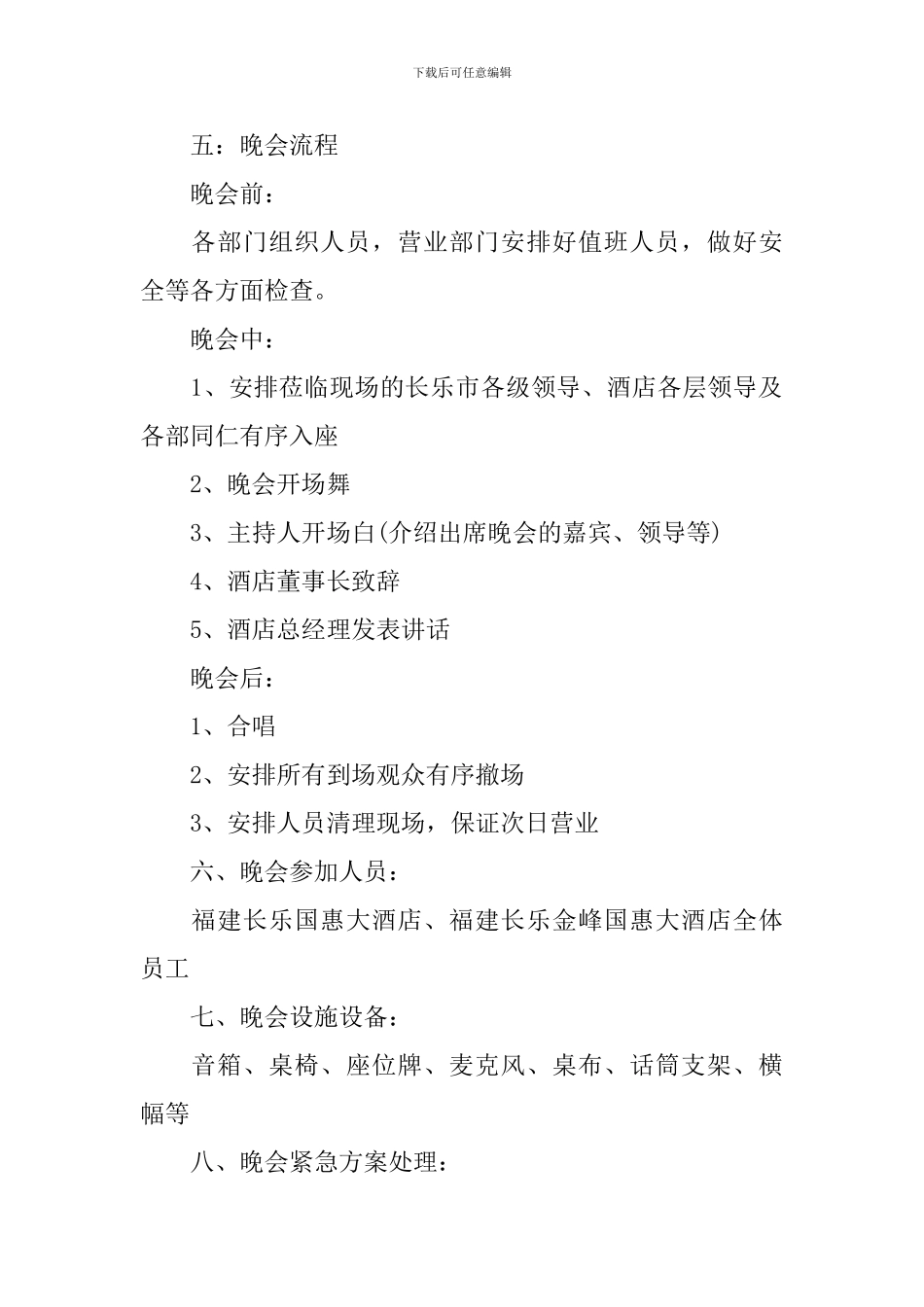 春节联欢策划书_第2页