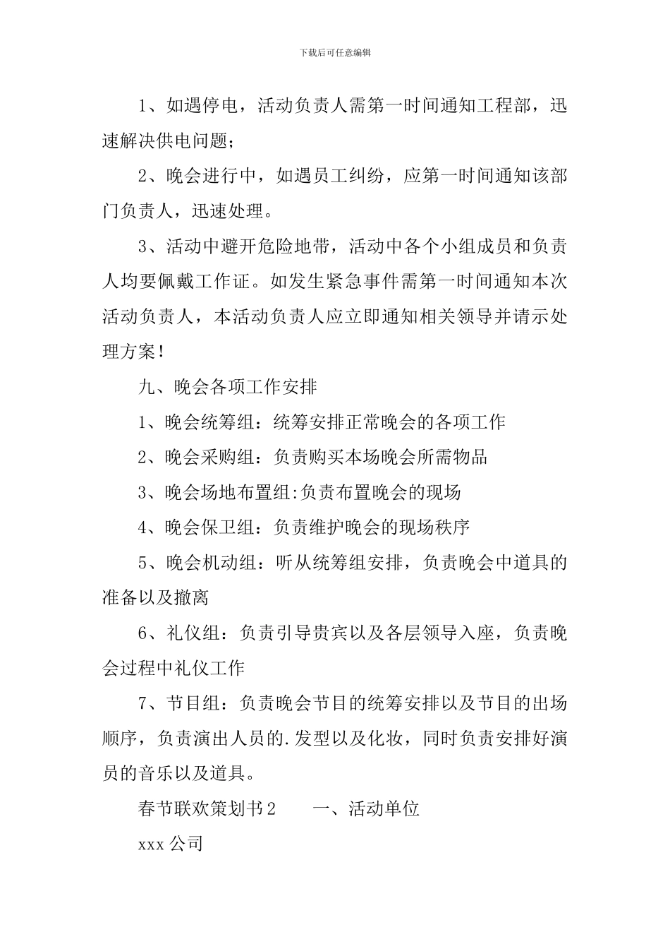 春节联欢策划书_第3页