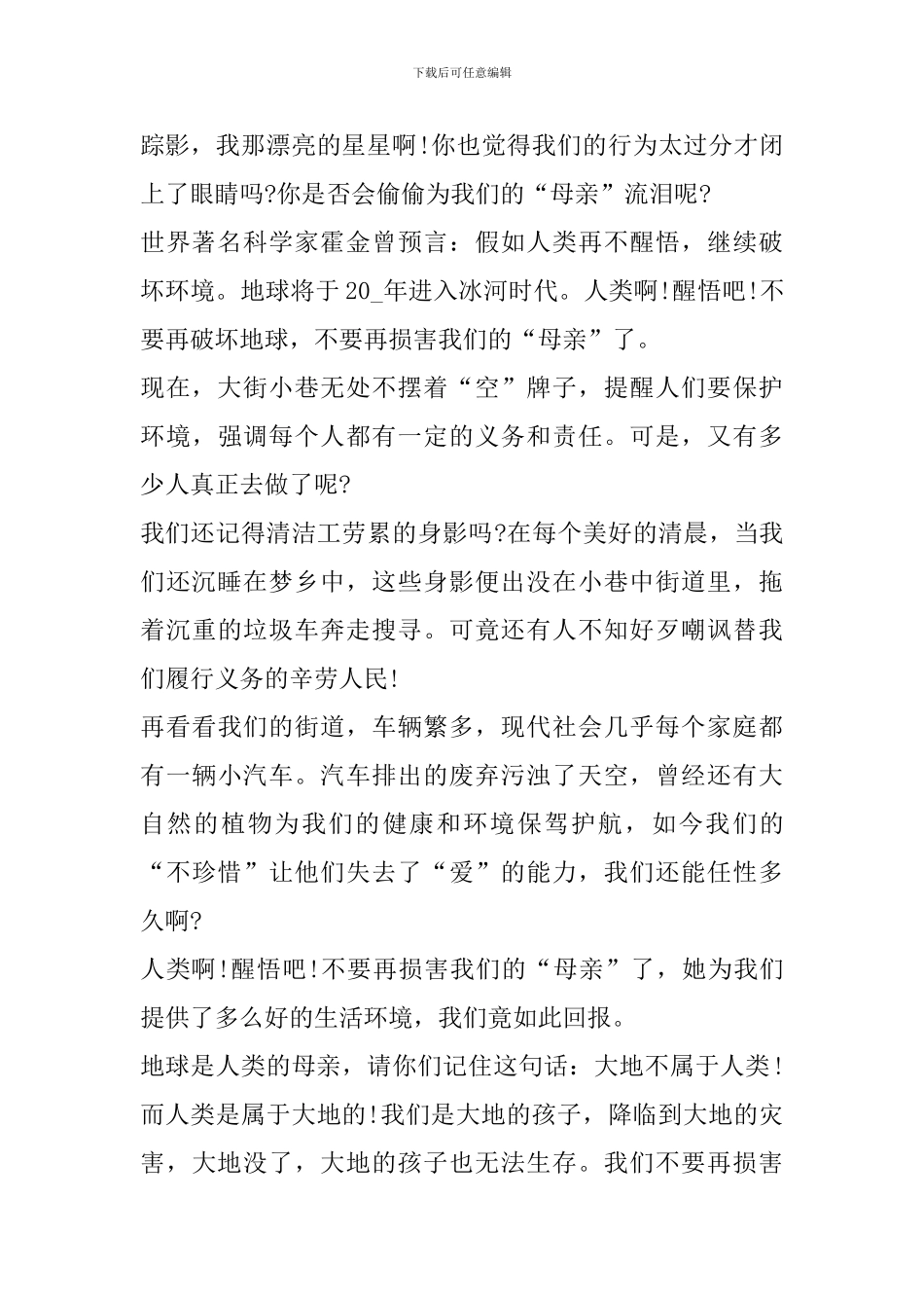 2024年绿色环保心得800字_第2页