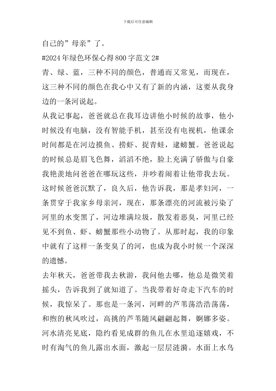 2024年绿色环保心得800字_第3页