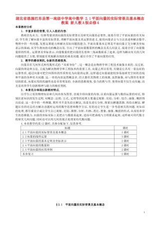 湖北省恩施巴东县第一高级中学高中数学 2.1平面向量的实际背景及基本概念教案 新人教A版必修4