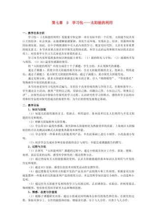 上海地区优秀高一物理 第七章 D 学习包――太阳能的利用教案 沪科版