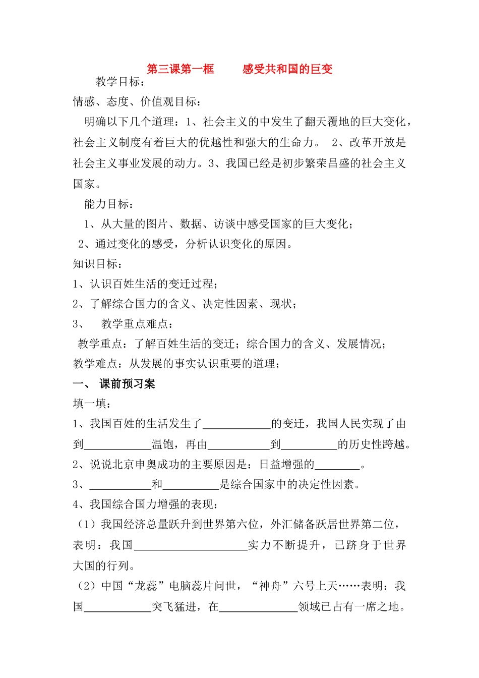 九年级政治 第三课第一框导学稿 鲁教版_第1页