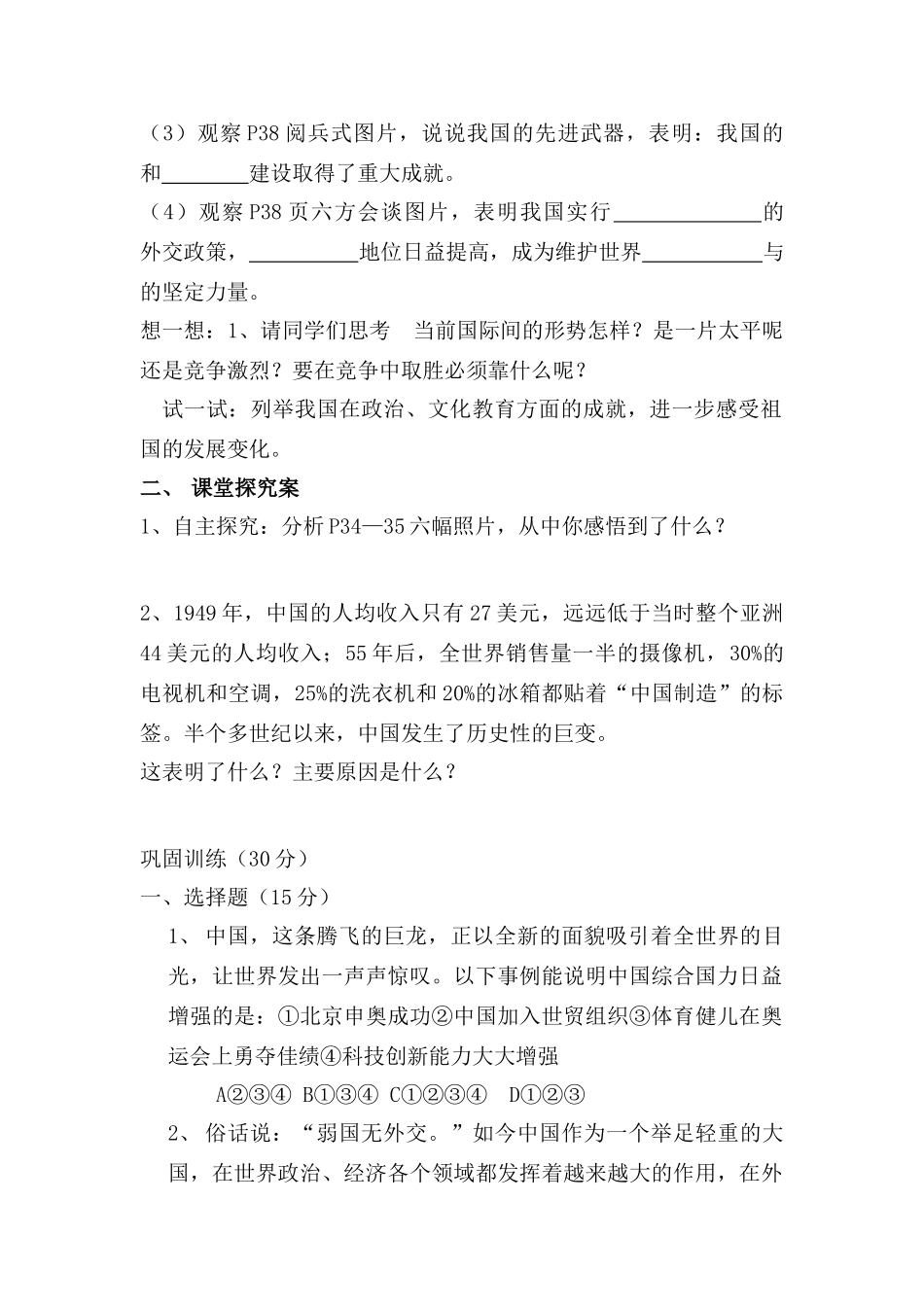 九年级政治 第三课第一框导学稿 鲁教版_第2页