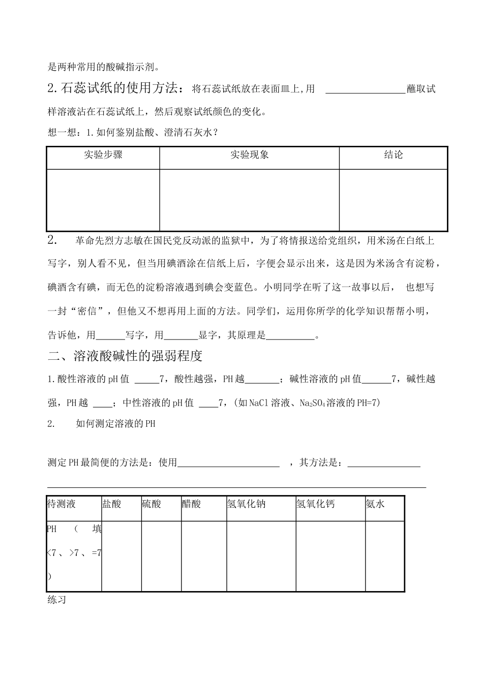 江苏省运河中学九年级化学第七章第一节溶液的酸碱性学案沪科版_第2页
