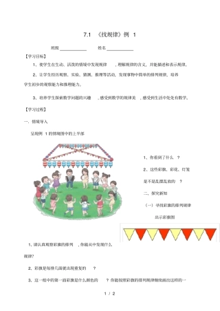 一年级数学下册7找规律找规律例1学案无答案新人教版