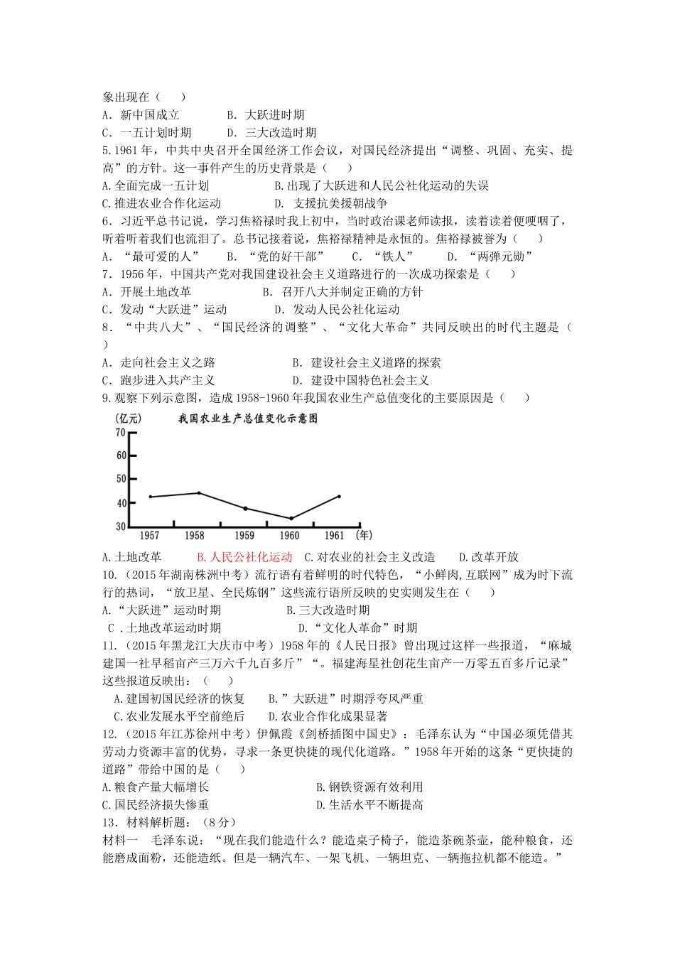 八年级历史下册 第4课 建设社会主义道路的探索导学案 中华书局版-中华书局版初中八年级下册历史学案_第2页