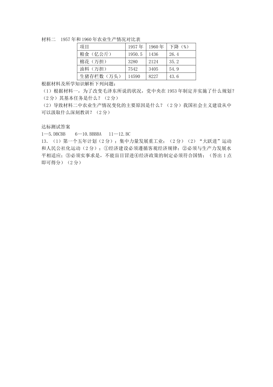 八年级历史下册 第4课 建设社会主义道路的探索导学案 中华书局版-中华书局版初中八年级下册历史学案_第3页