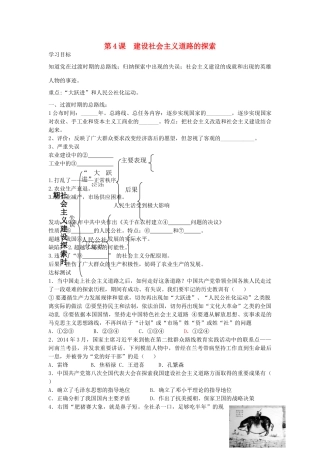 八年级历史下册 第4课 建设社会主义道路的探索导学案 中华书局版-中华书局版初中八年级下册历史学案