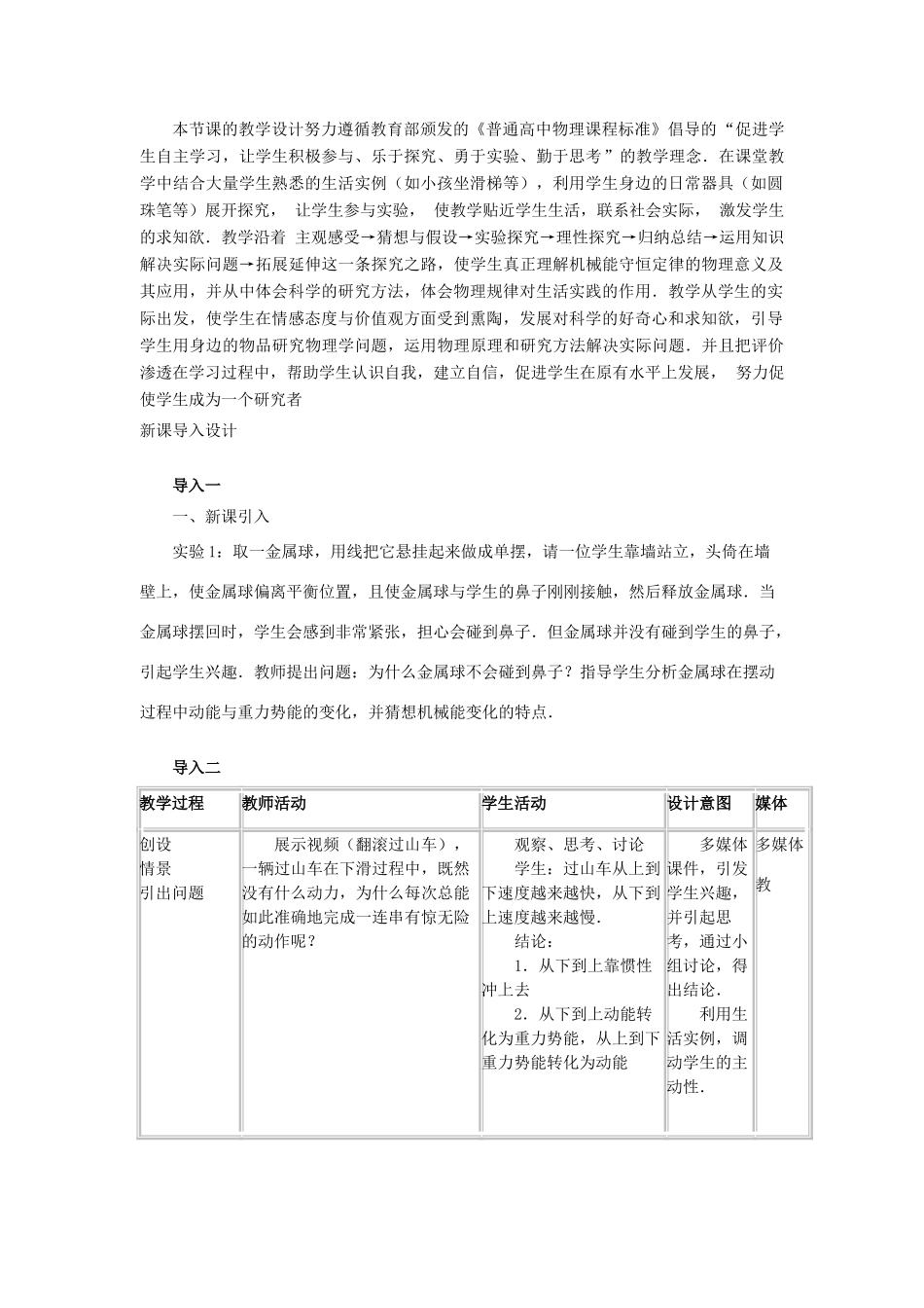高中物理 第四章 机械能和能源 5 机械能守恒定律教案1 教科版必修2-教科版高一必修2物理教案_第2页