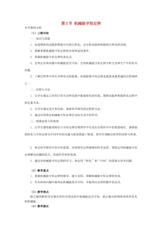 高中物理 第四章 机械能和能源 5 机械能守恒定律教案1 教科版必修2-教科版高一必修2物理教案
