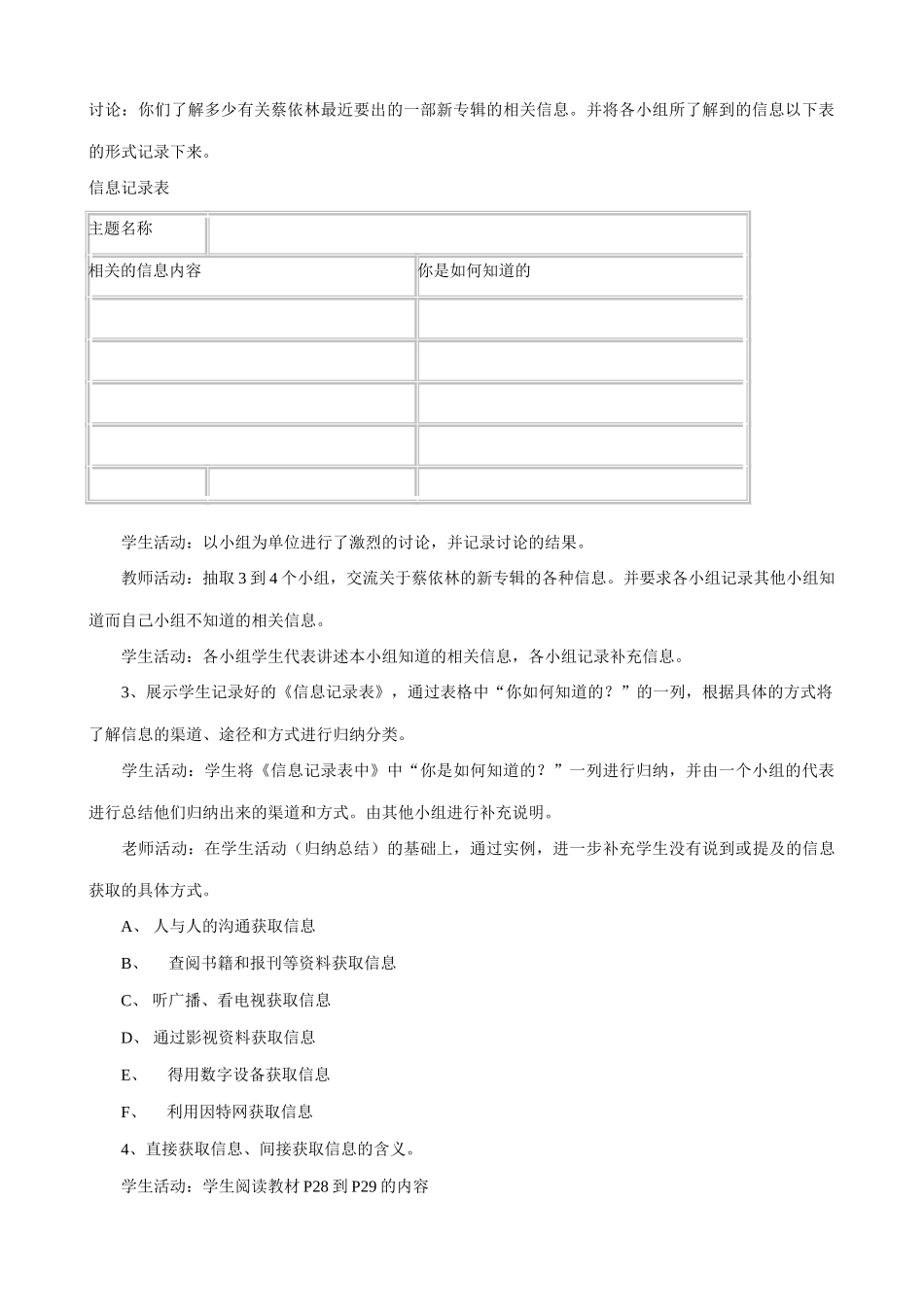 信息技术《获取信息的渠道》教学设计_第2页