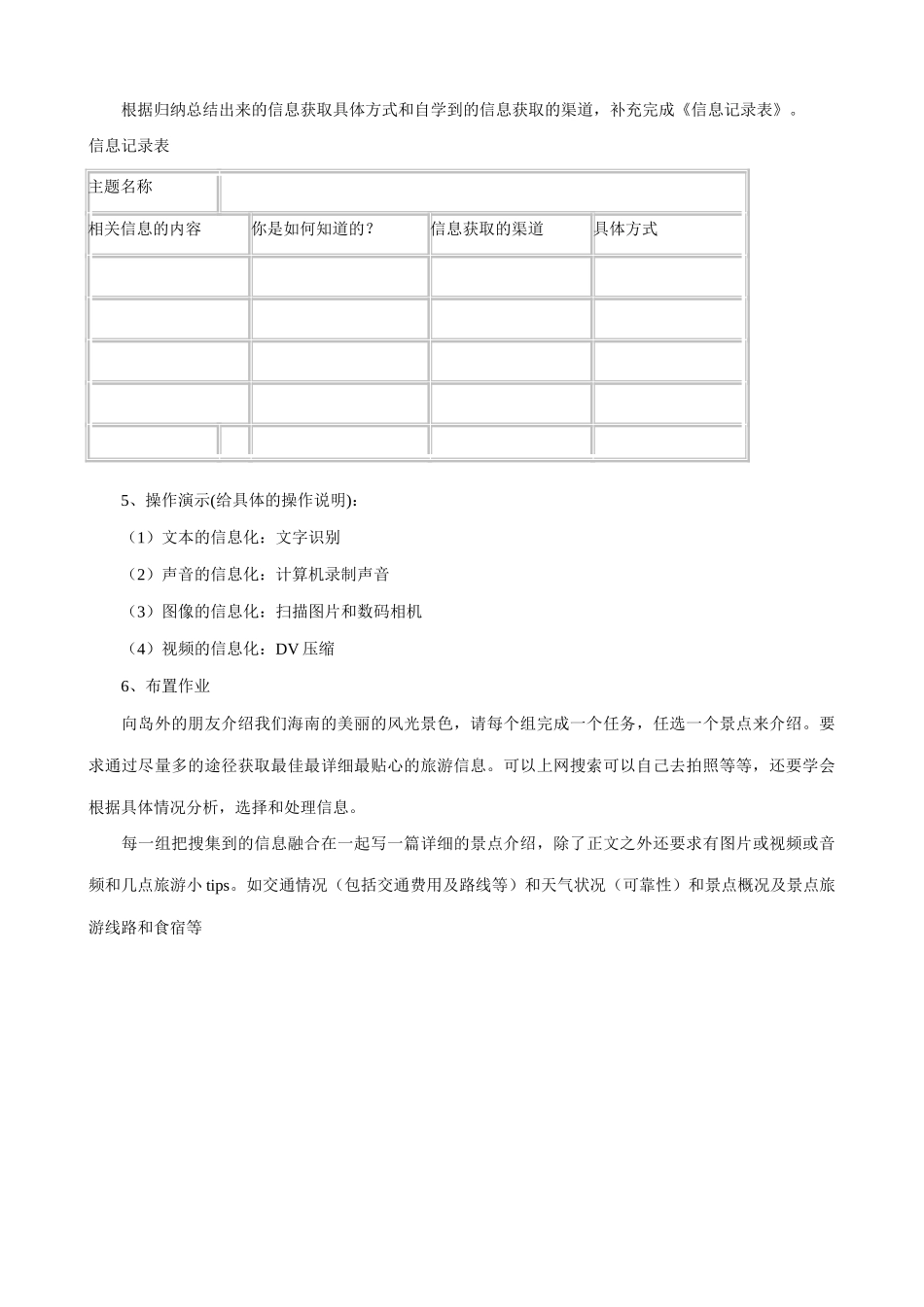 信息技术《获取信息的渠道》教学设计_第3页