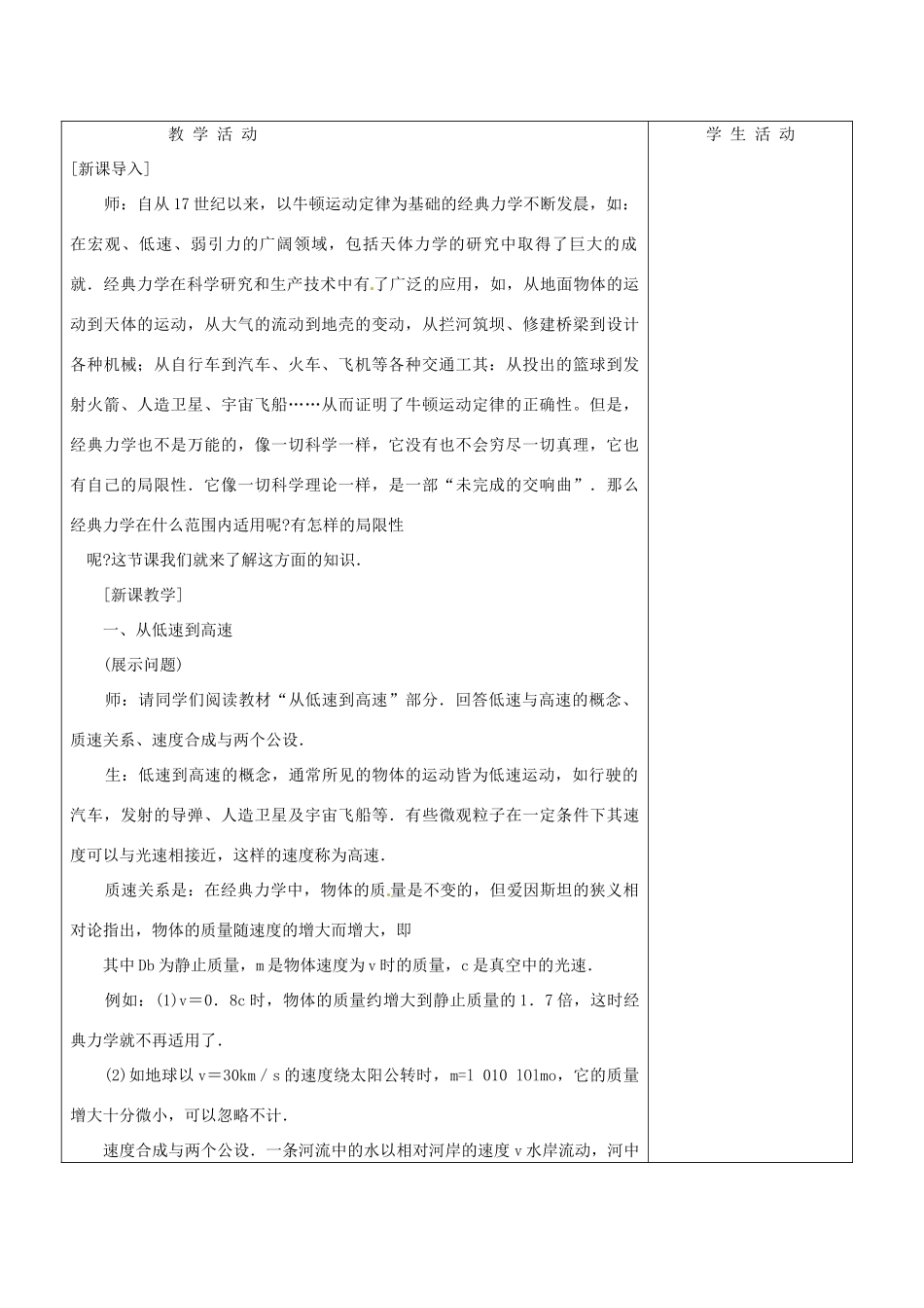 江西省上饶县中学高一物理 7.6经典力学的局限性教案_第2页