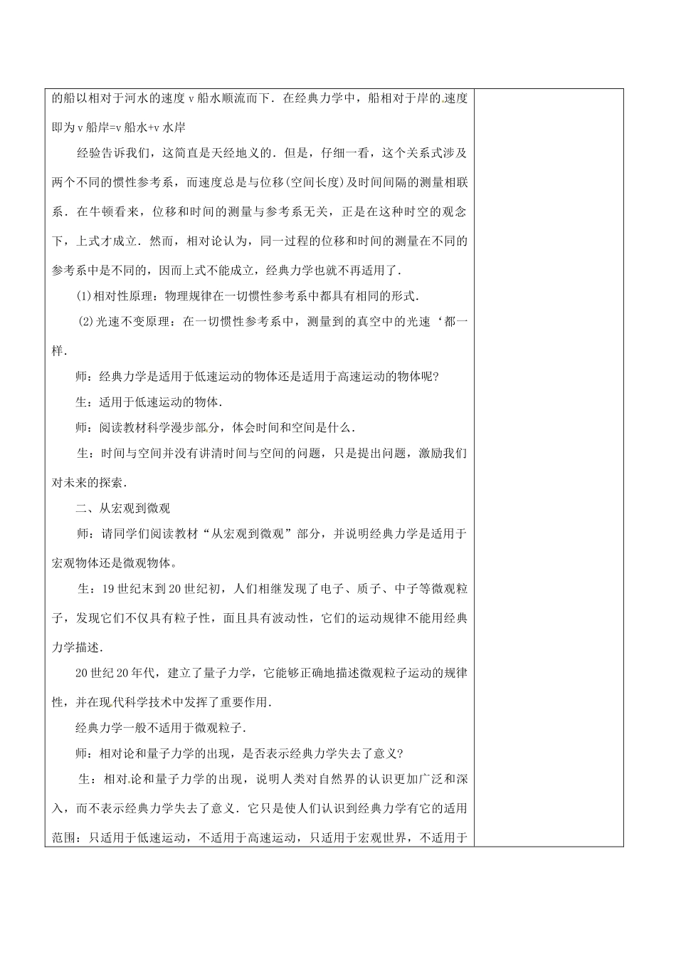 江西省上饶县中学高一物理 7.6经典力学的局限性教案_第3页