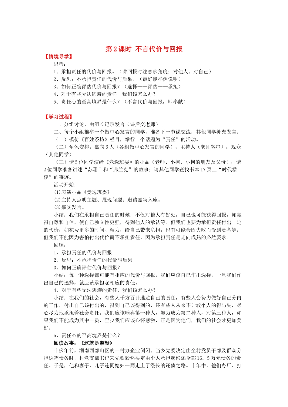 九年级思想品德全册 第一单元 承担责任服务社会 第一课 责任与角色同在 我对谁负责 谁对我负责 不言代价与回报导学案 新人教版_第1页